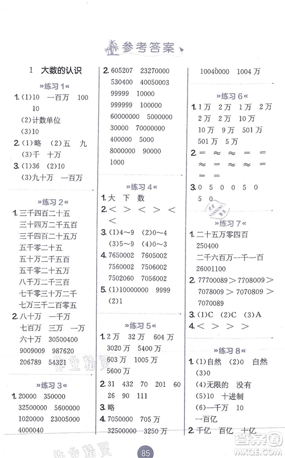 江蘇人民出版社2021小學(xué)數(shù)學(xué)口算心算速算天天練四年級上冊RMJY人教版答案