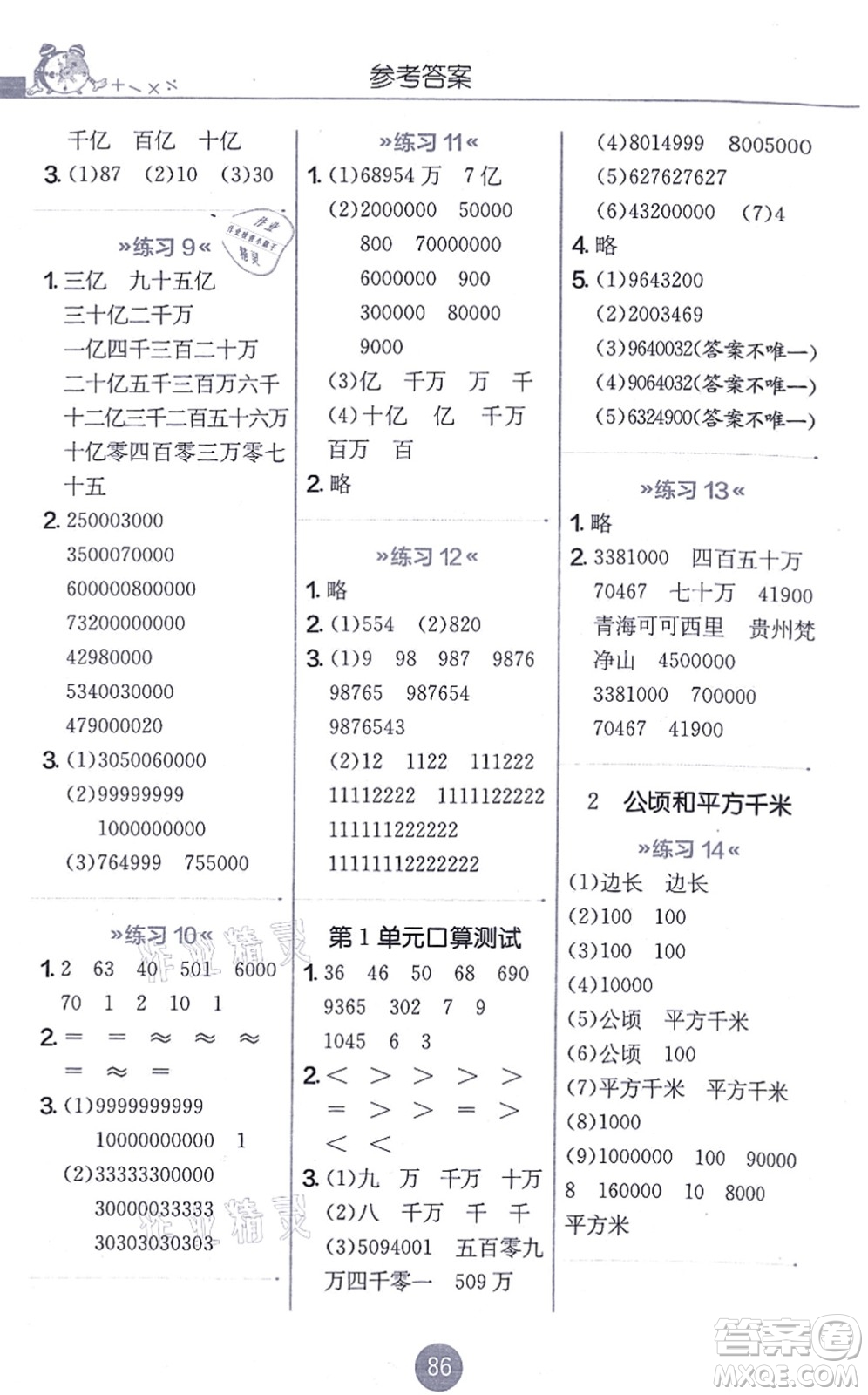 江蘇人民出版社2021小學(xué)數(shù)學(xué)口算心算速算天天練四年級上冊RMJY人教版答案