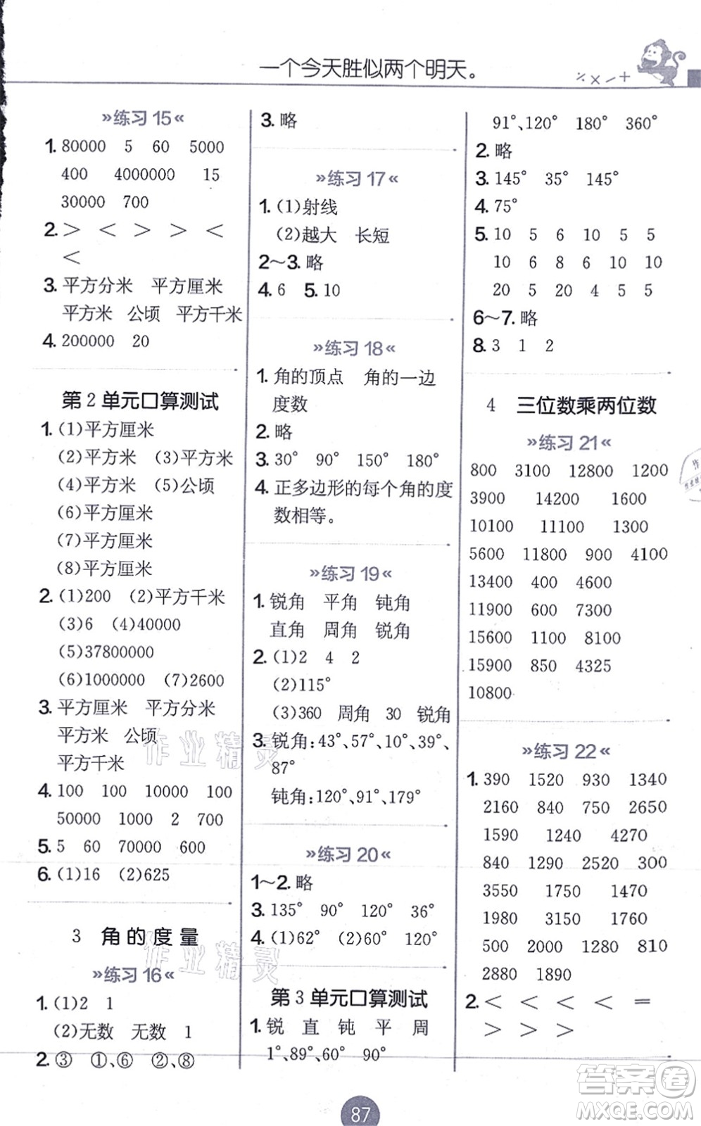 江蘇人民出版社2021小學(xué)數(shù)學(xué)口算心算速算天天練四年級上冊RMJY人教版答案