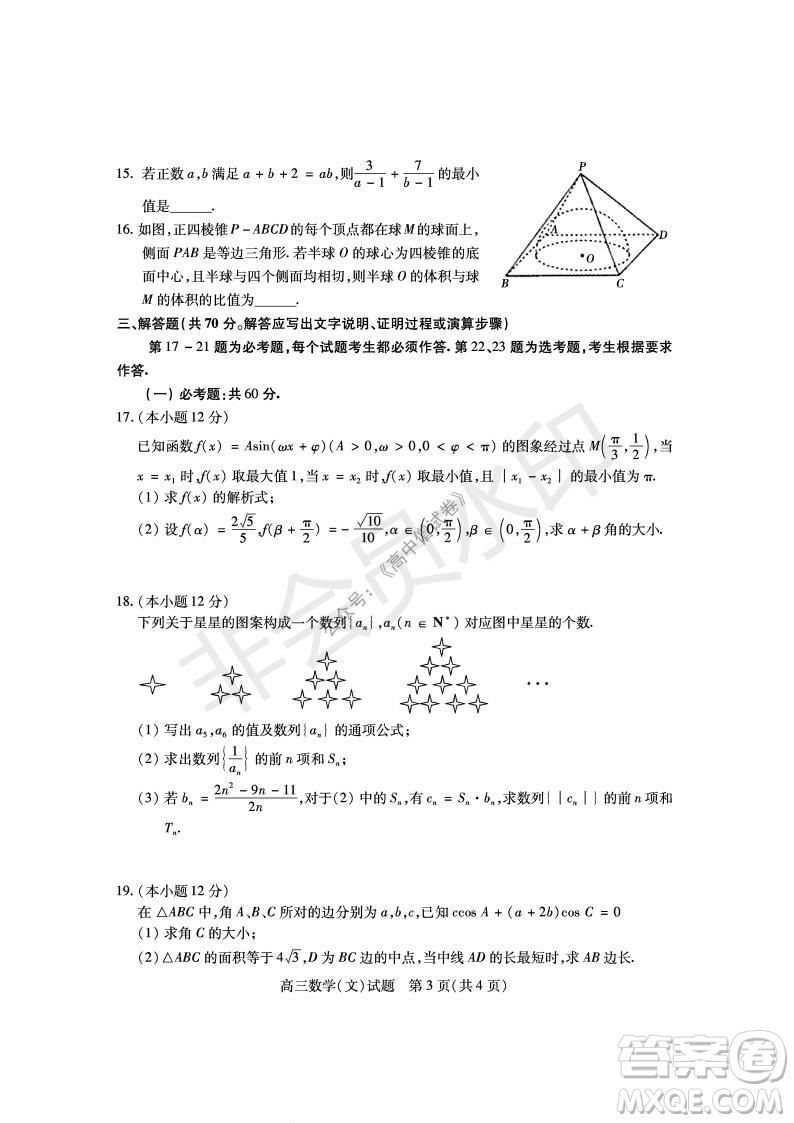 運(yùn)城市2021高三年級(jí)期中調(diào)研測試文科數(shù)學(xué)試題試卷及答案