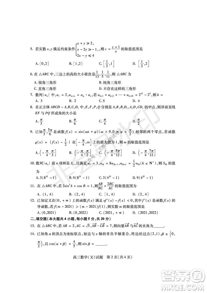 運(yùn)城市2021高三年級(jí)期中調(diào)研測試文科數(shù)學(xué)試題試卷及答案