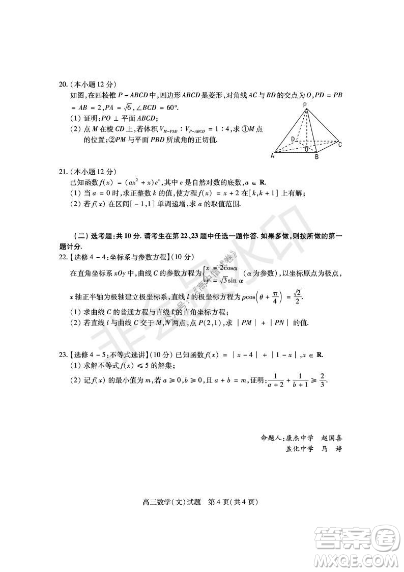 運(yùn)城市2021高三年級(jí)期中調(diào)研測試文科數(shù)學(xué)試題試卷及答案