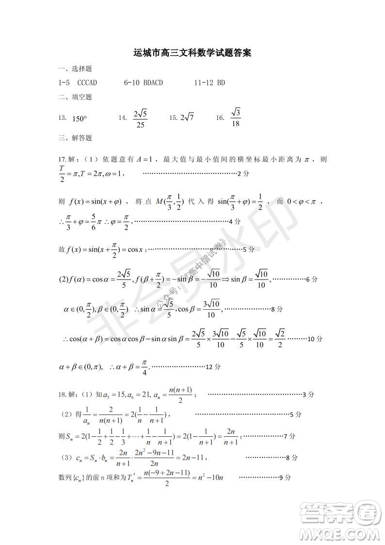 運(yùn)城市2021高三年級(jí)期中調(diào)研測試文科數(shù)學(xué)試題試卷及答案