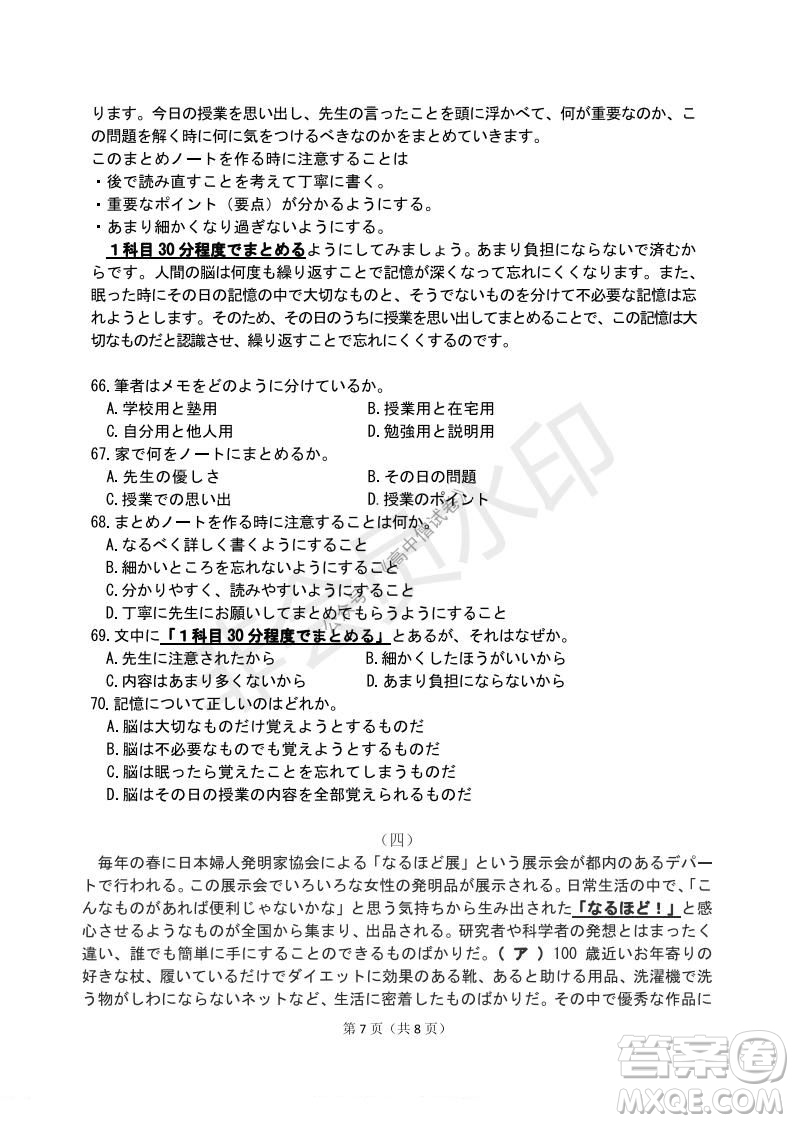 運(yùn)城市2021高三年級(jí)期中調(diào)研測(cè)試日語(yǔ)試題試卷及答案