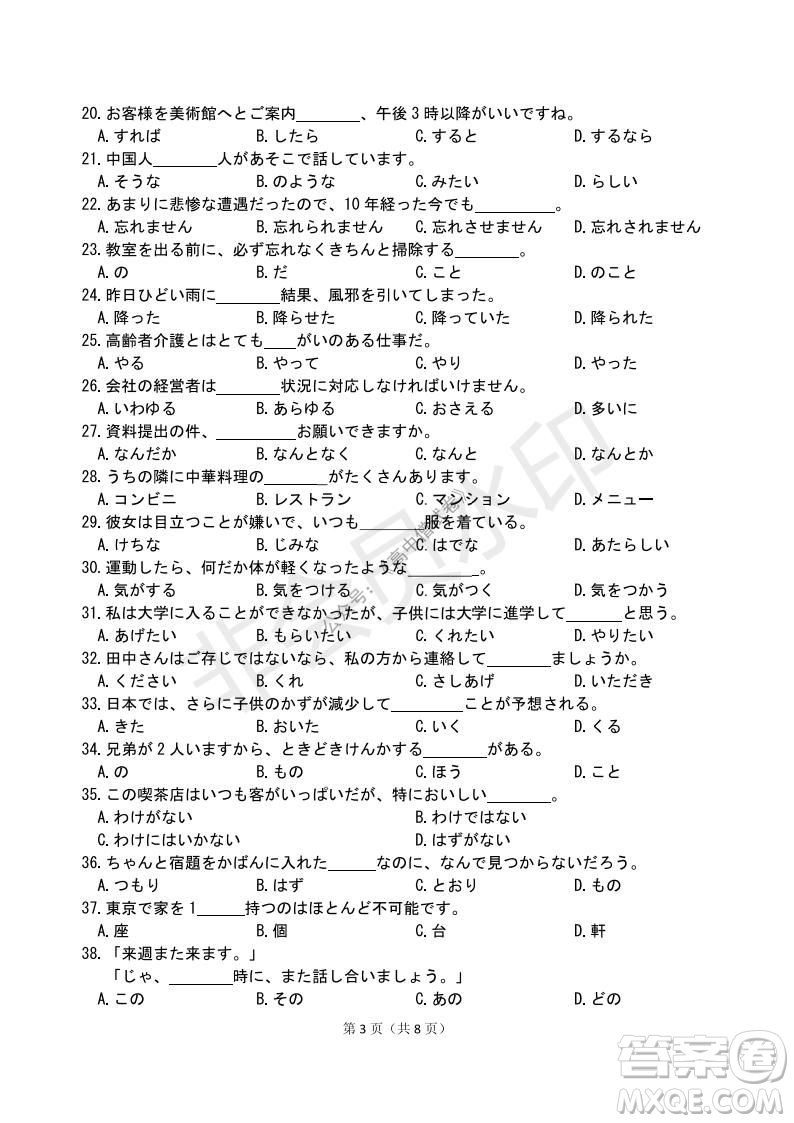 運(yùn)城市2021高三年級(jí)期中調(diào)研測(cè)試日語(yǔ)試題試卷及答案