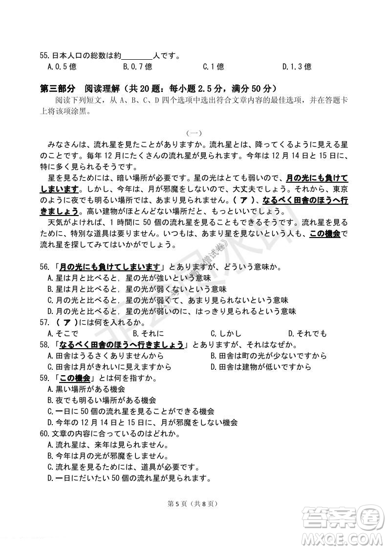 運(yùn)城市2021高三年級(jí)期中調(diào)研測(cè)試日語(yǔ)試題試卷及答案