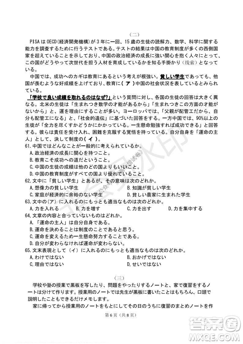 運(yùn)城市2021高三年級(jí)期中調(diào)研測(cè)試日語(yǔ)試題試卷及答案