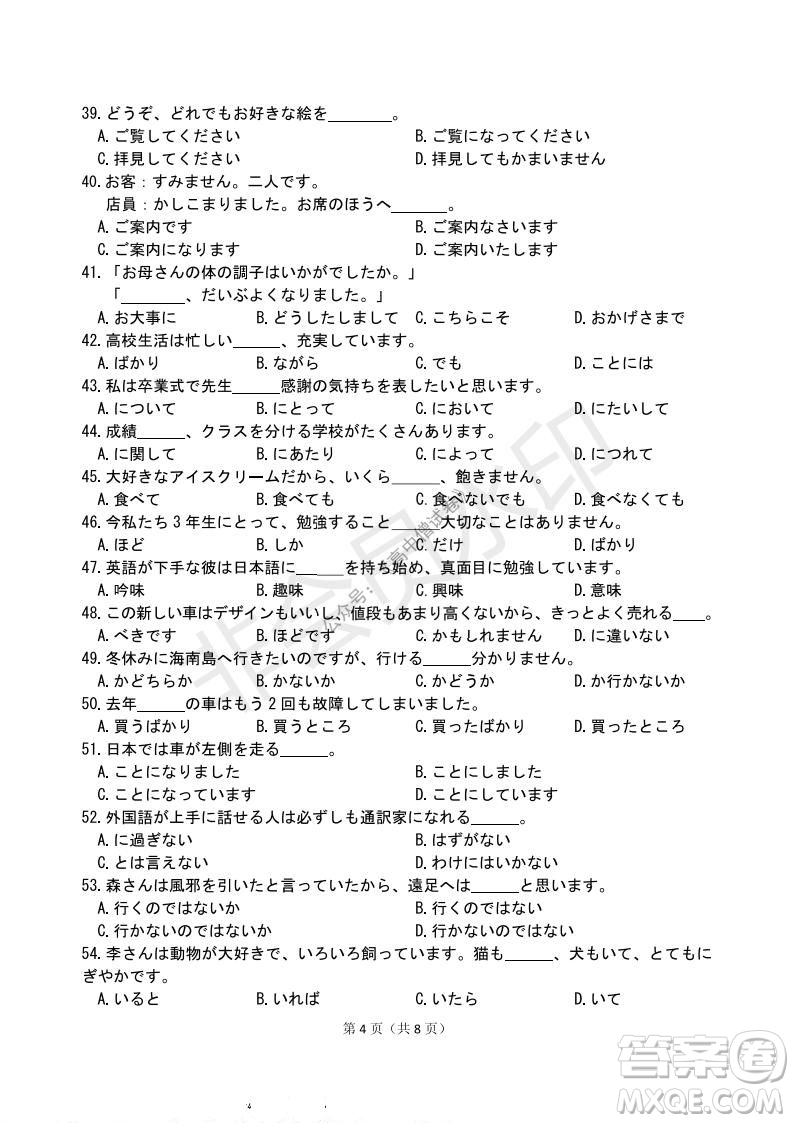 運(yùn)城市2021高三年級(jí)期中調(diào)研測(cè)試日語(yǔ)試題試卷及答案