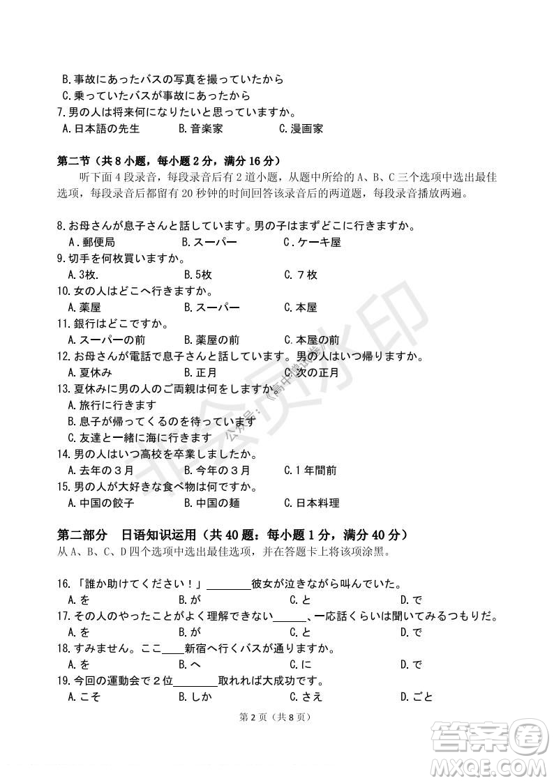 運(yùn)城市2021高三年級(jí)期中調(diào)研測(cè)試日語(yǔ)試題試卷及答案