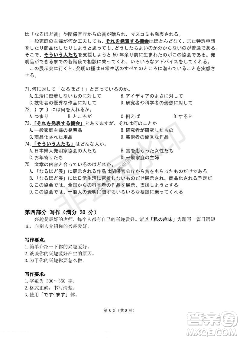 運(yùn)城市2021高三年級(jí)期中調(diào)研測(cè)試日語(yǔ)試題試卷及答案