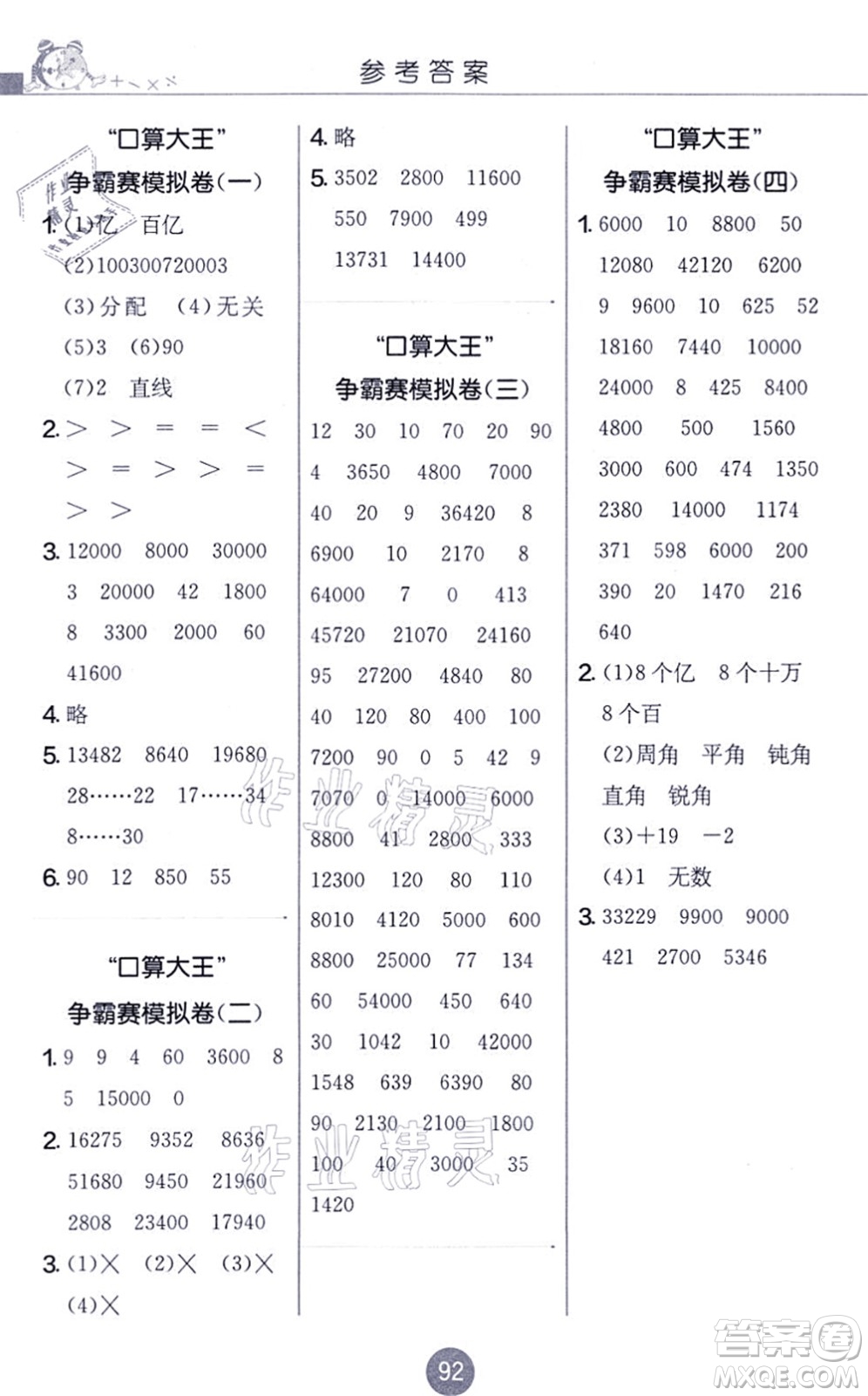 江蘇人民出版社2021小學(xué)數(shù)學(xué)口算心算速算天天練四年級上冊BSD北師大版答案