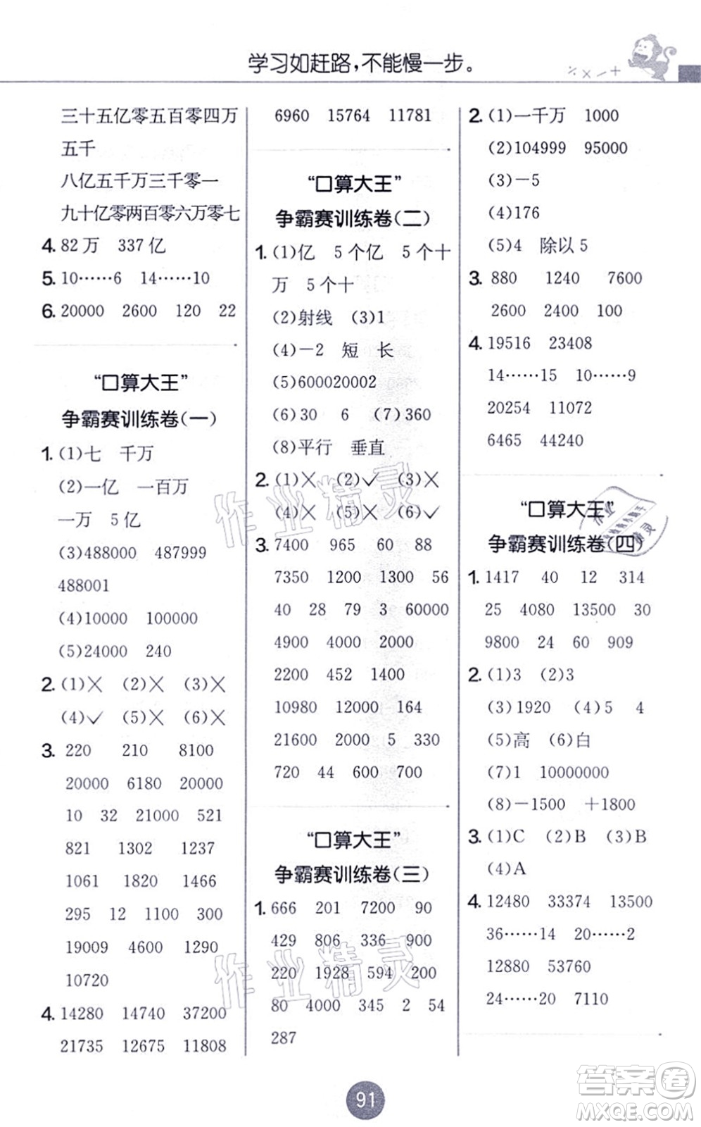 江蘇人民出版社2021小學(xué)數(shù)學(xué)口算心算速算天天練四年級上冊BSD北師大版答案