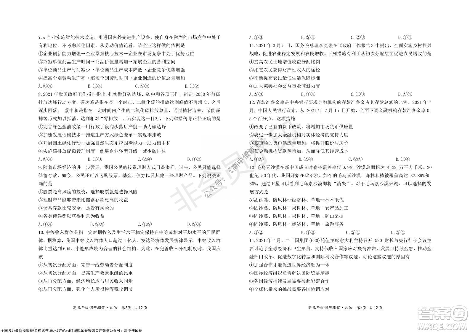 懷仁市2021-2022學(xué)年度上學(xué)期期中教學(xué)質(zhì)量調(diào)研測(cè)試政治試題及答案