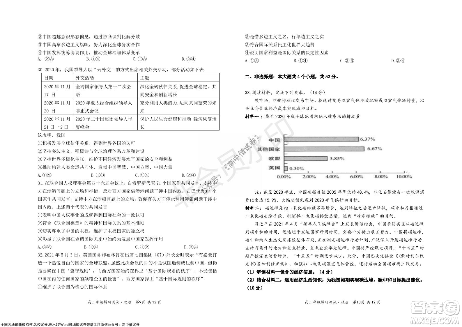 懷仁市2021-2022學(xué)年度上學(xué)期期中教學(xué)質(zhì)量調(diào)研測(cè)試政治試題及答案