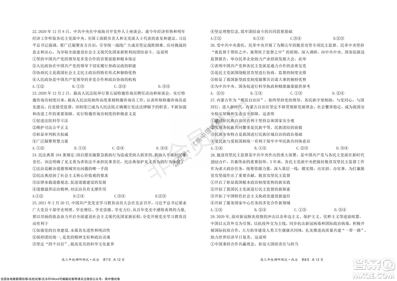 懷仁市2021-2022學(xué)年度上學(xué)期期中教學(xué)質(zhì)量調(diào)研測(cè)試政治試題及答案