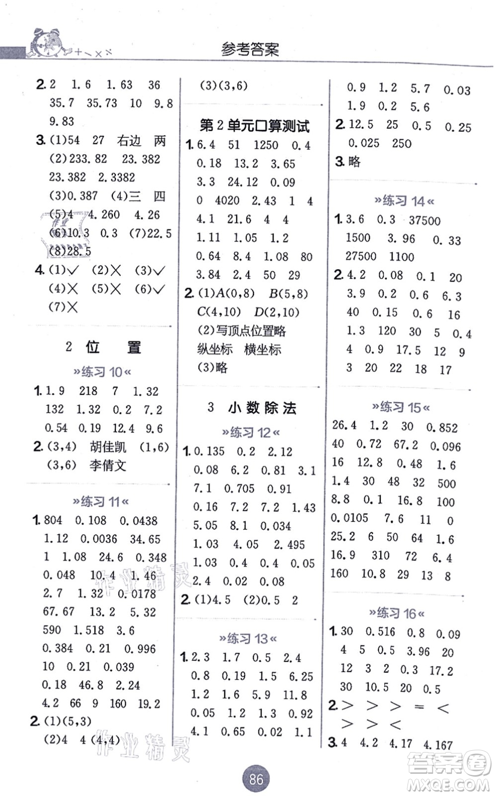 江蘇人民出版社2021小學(xué)數(shù)學(xué)口算心算速算天天練五年級上冊RMJY人教版答案