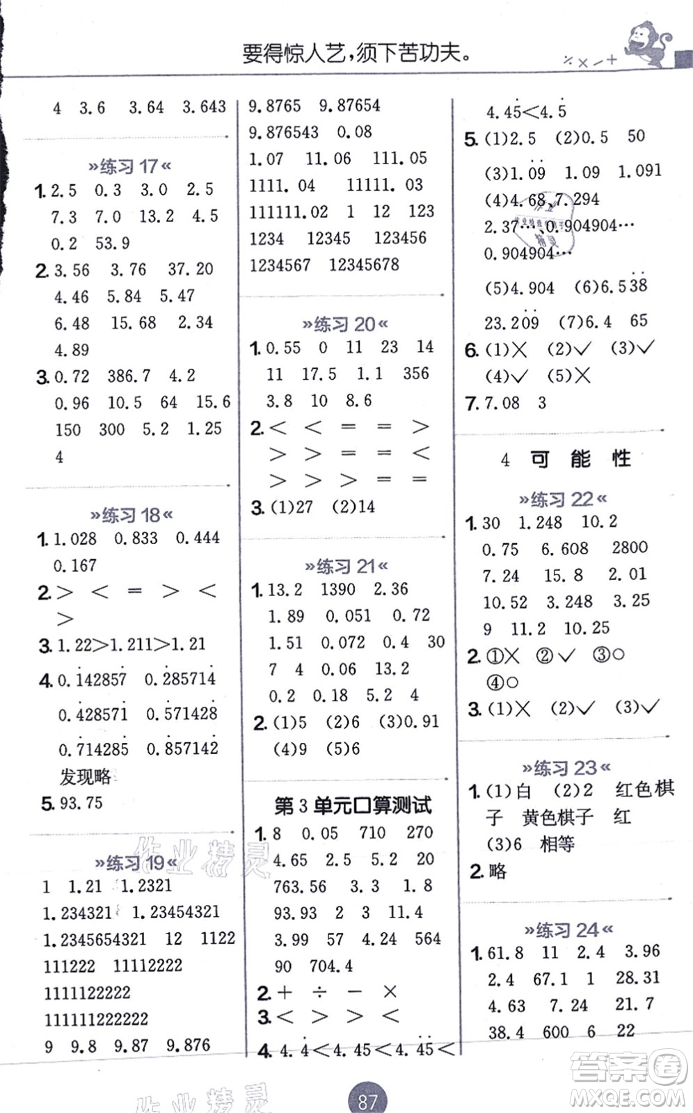 江蘇人民出版社2021小學(xué)數(shù)學(xué)口算心算速算天天練五年級上冊RMJY人教版答案