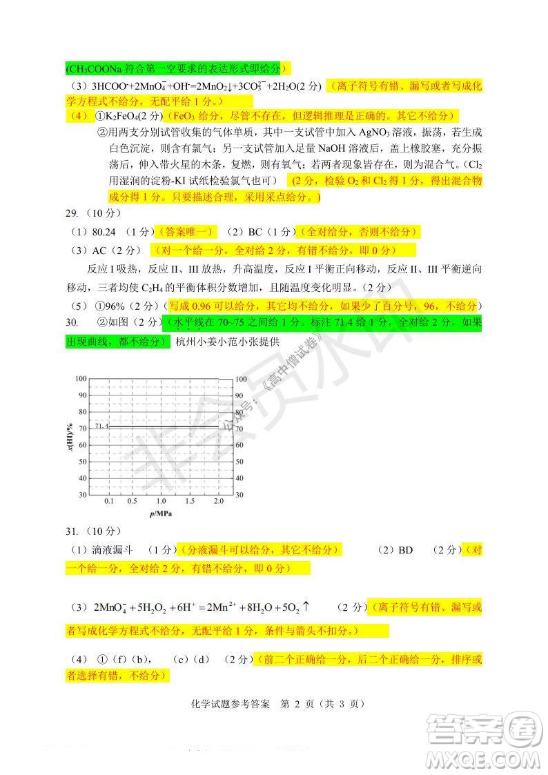 2021年11月溫州市普通高中選考適應(yīng)性測試高三化學(xué)試題參考答案