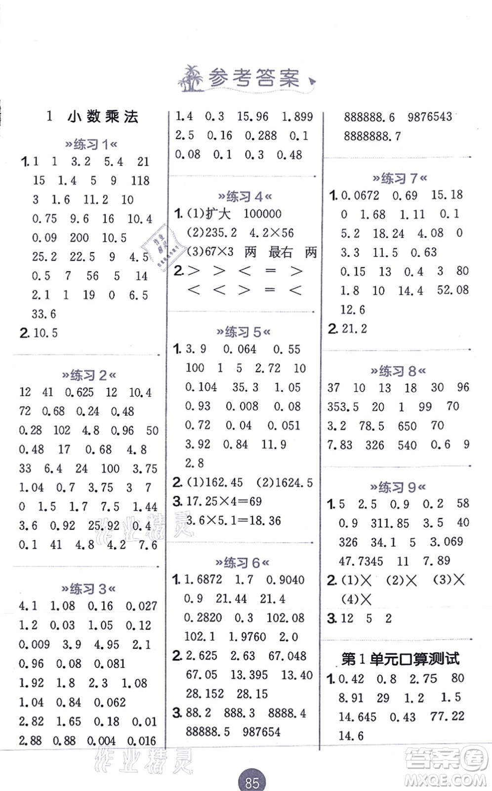 江蘇人民出版社2021小學(xué)數(shù)學(xué)口算心算速算天天練五年級上冊RMJY人教版答案