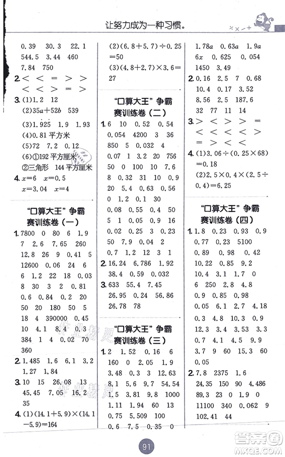 江蘇人民出版社2021小學(xué)數(shù)學(xué)口算心算速算天天練五年級上冊RMJY人教版答案