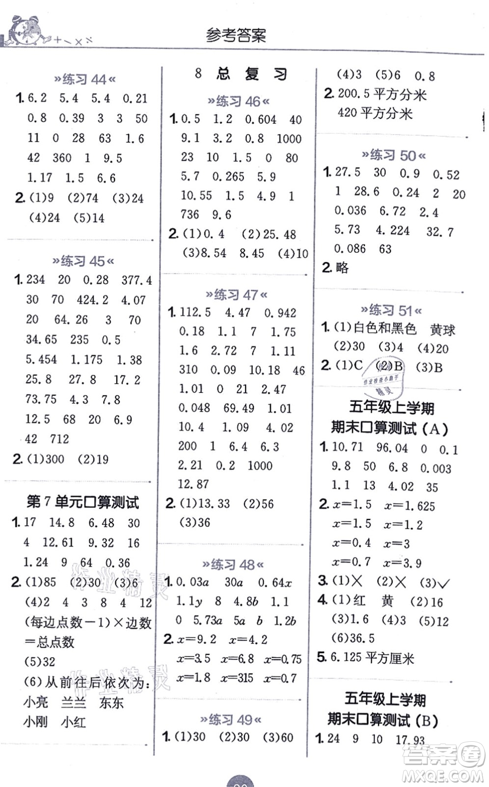 江蘇人民出版社2021小學(xué)數(shù)學(xué)口算心算速算天天練五年級上冊RMJY人教版答案