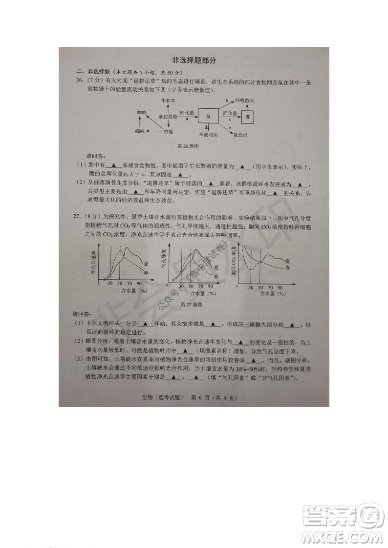 2021年11月溫州市普通高中選考適應(yīng)性測試高三生物試題參考答案