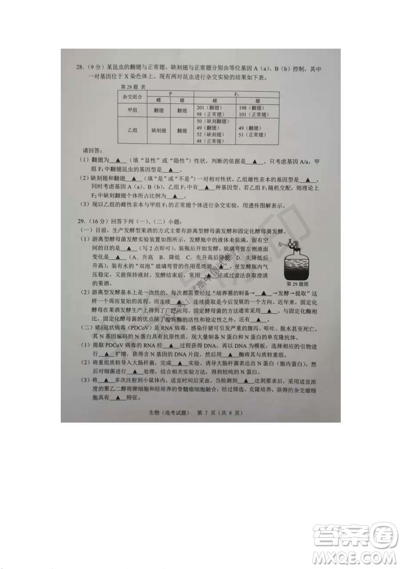 2021年11月溫州市普通高中選考適應(yīng)性測試高三生物試題參考答案