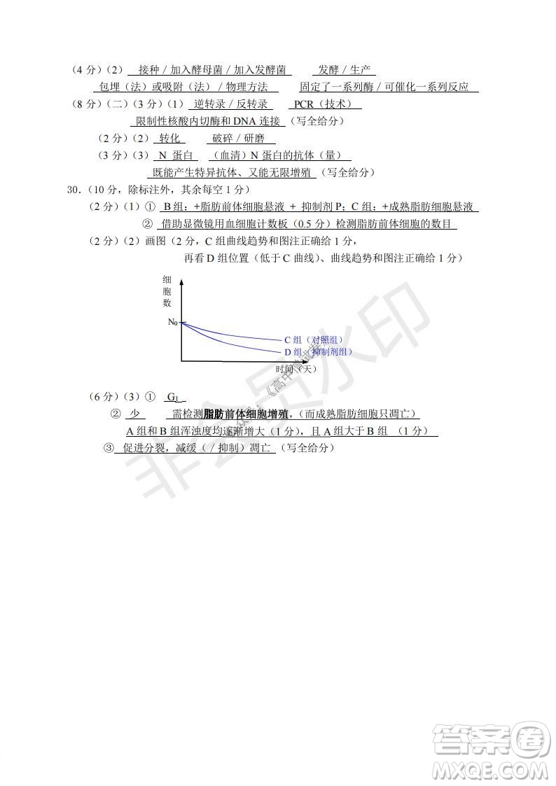 2021年11月溫州市普通高中選考適應(yīng)性測試高三生物試題參考答案