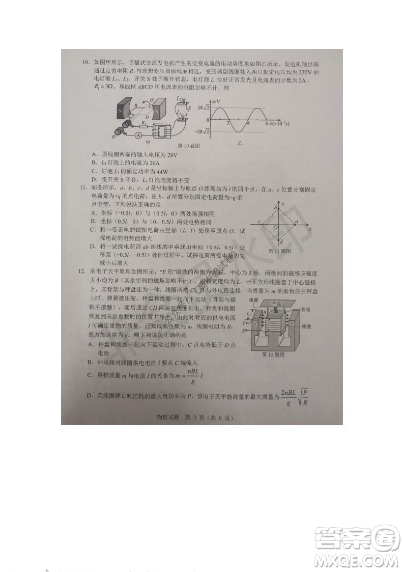 2021年11月溫州市普通高中選考適應(yīng)性測試高三物理試題參考答案