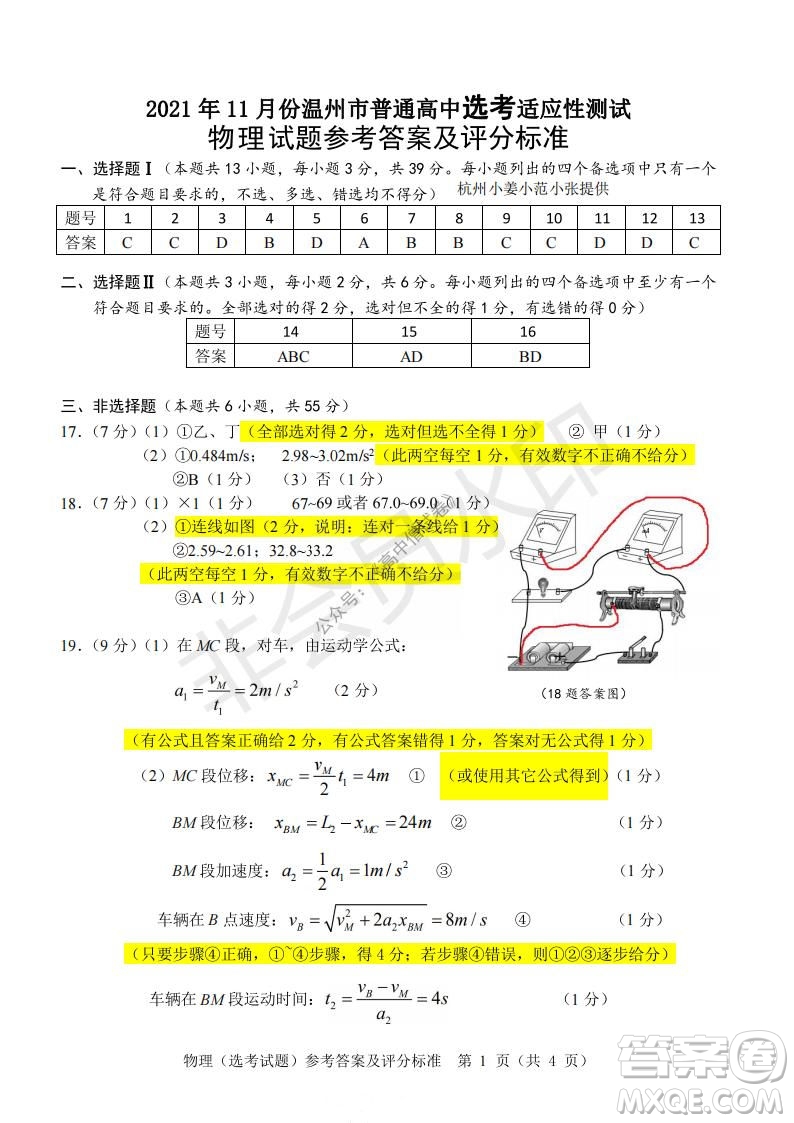 2021年11月溫州市普通高中選考適應(yīng)性測試高三物理試題參考答案