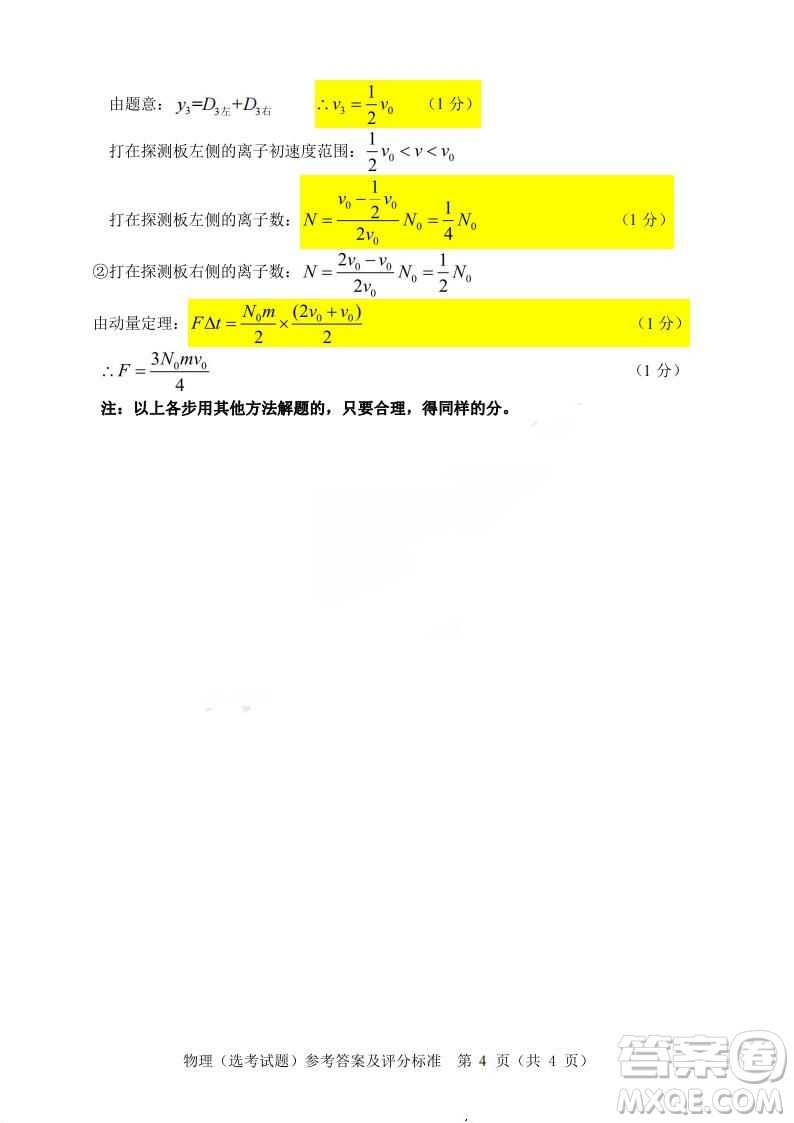 2021年11月溫州市普通高中選考適應(yīng)性測試高三物理試題參考答案