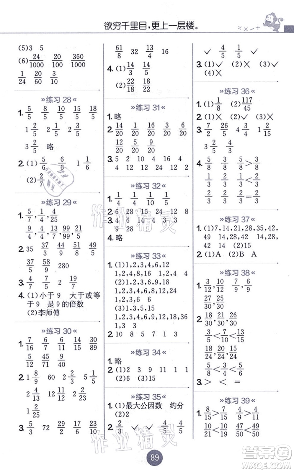 江蘇人民出版社2021小學(xué)數(shù)學(xué)口算心算速算天天練五年級(jí)上冊(cè)BSD北師大版答案