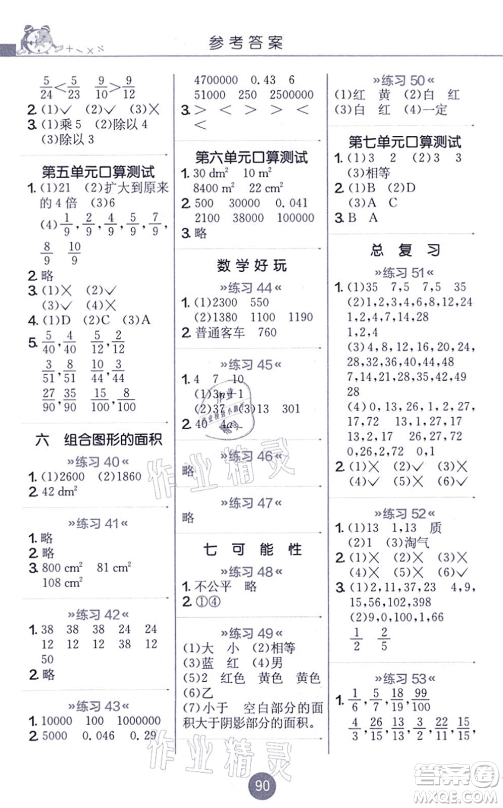 江蘇人民出版社2021小學(xué)數(shù)學(xué)口算心算速算天天練五年級(jí)上冊(cè)BSD北師大版答案