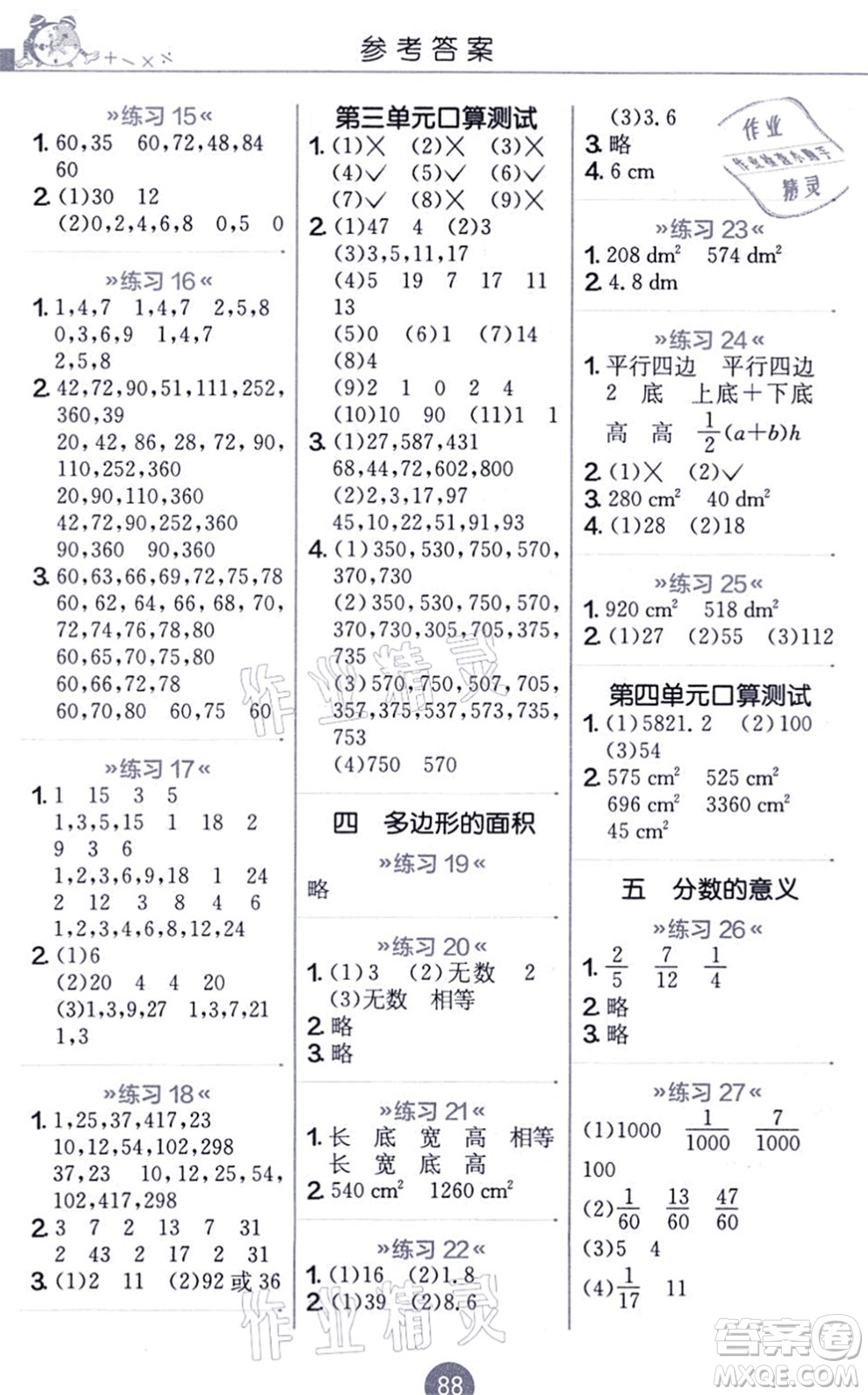 江蘇人民出版社2021小學(xué)數(shù)學(xué)口算心算速算天天練五年級(jí)上冊(cè)BSD北師大版答案