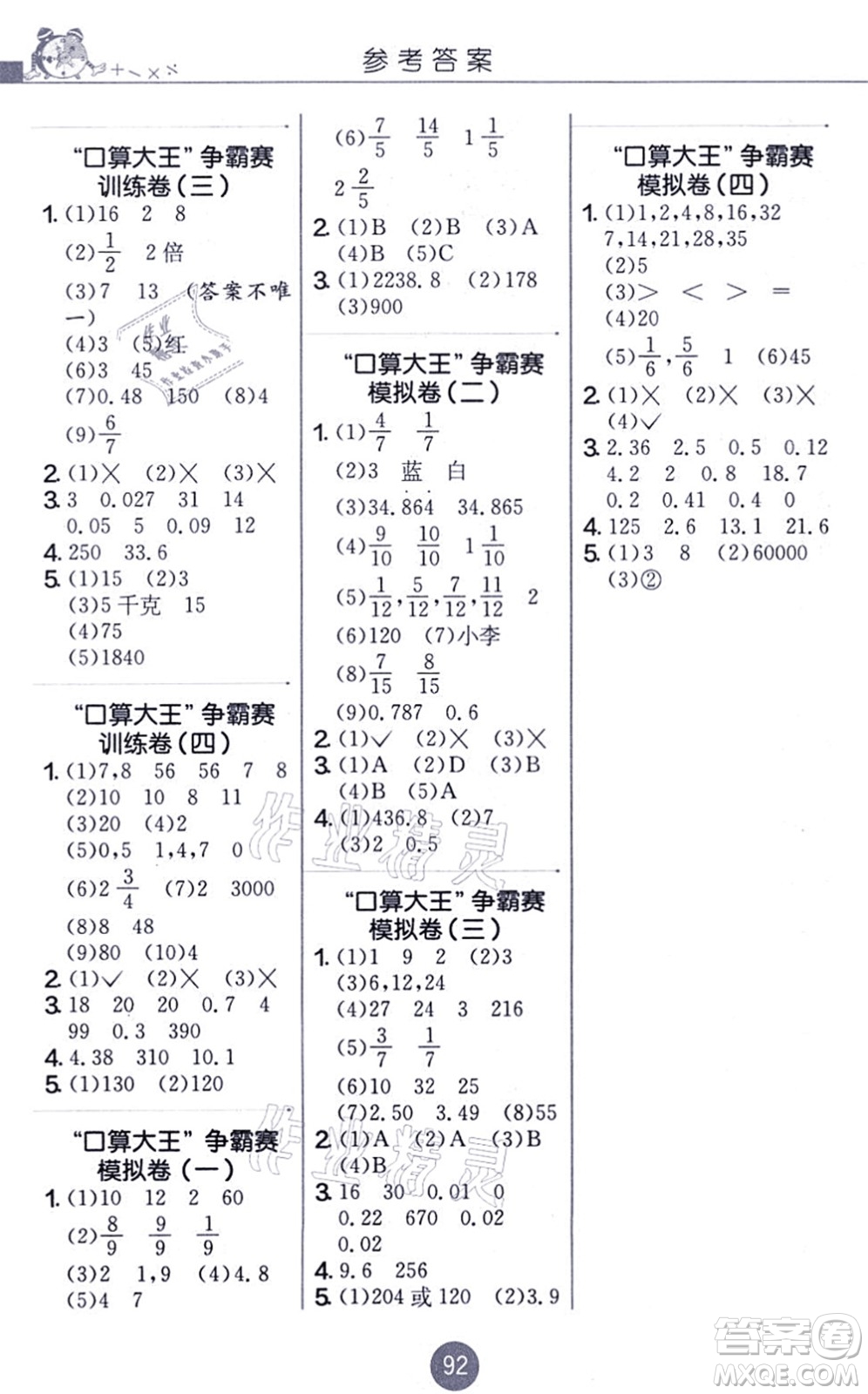 江蘇人民出版社2021小學(xué)數(shù)學(xué)口算心算速算天天練五年級(jí)上冊(cè)BSD北師大版答案