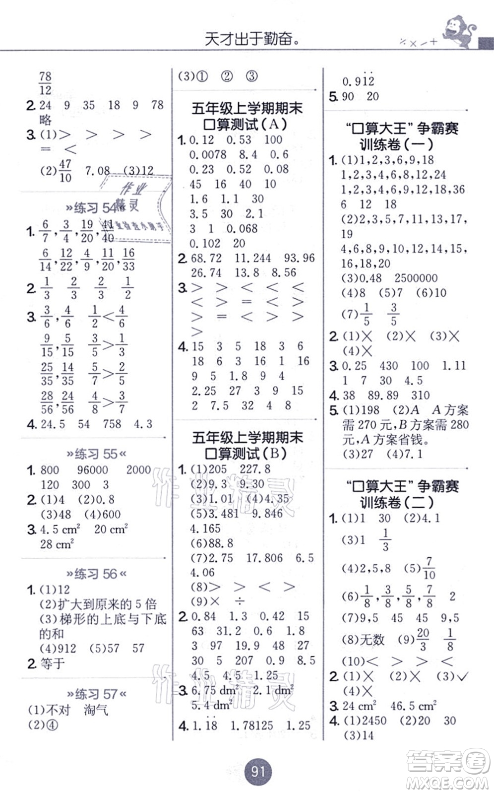 江蘇人民出版社2021小學(xué)數(shù)學(xué)口算心算速算天天練五年級(jí)上冊(cè)BSD北師大版答案