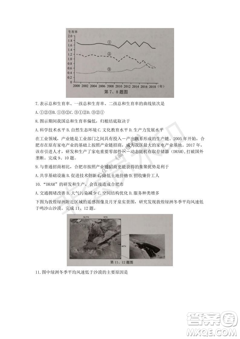 2021年11月溫州市普通高中選考適應(yīng)性測試高三地理試題參考答案