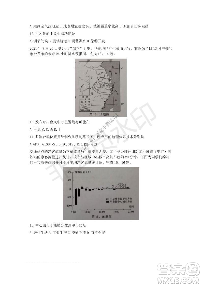 2021年11月溫州市普通高中選考適應(yīng)性測試高三地理試題參考答案