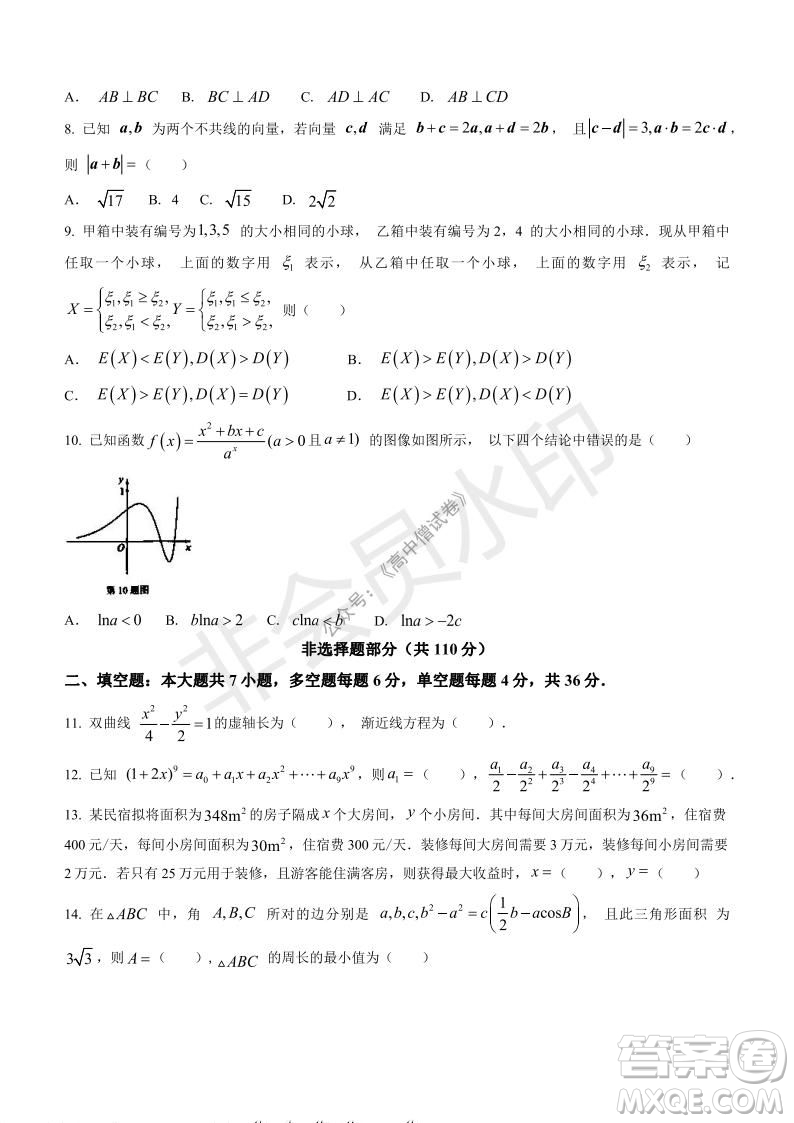 2021年11月溫州市普通高中選考適應(yīng)性測(cè)試高三數(shù)學(xué)試題參考答案