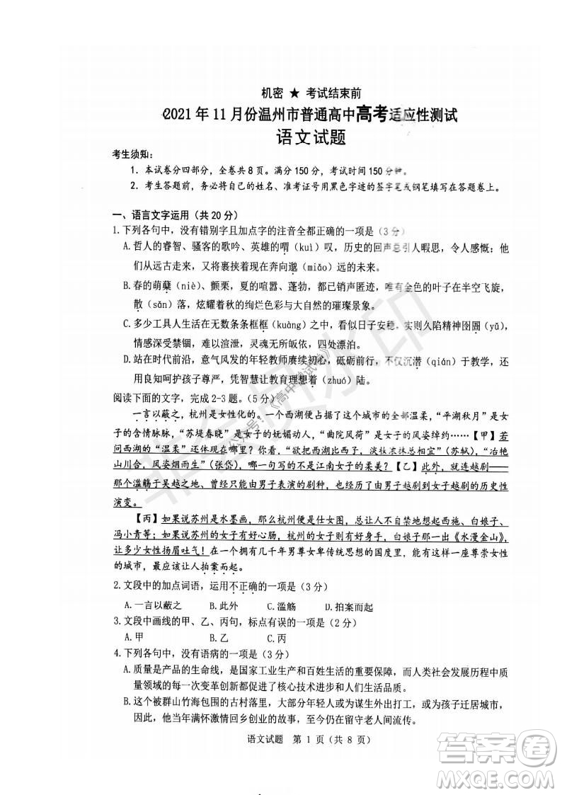 2021年11月溫州市普通高中選考適應(yīng)性測試高三語文試題參考答案