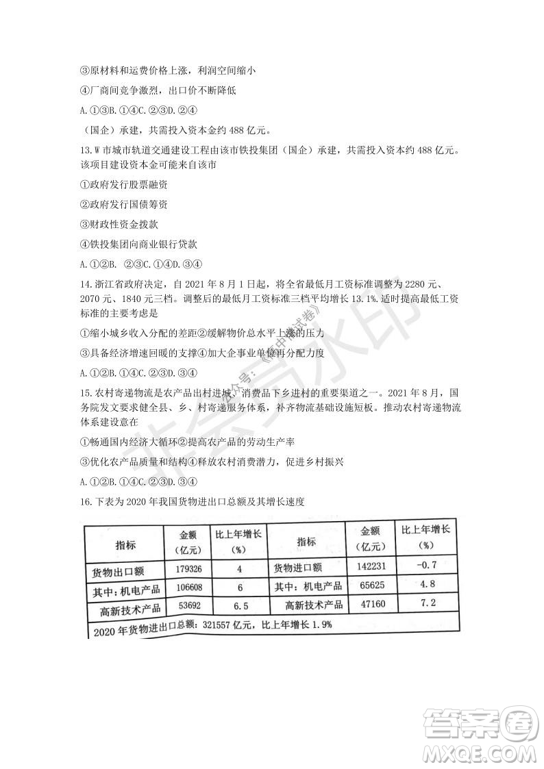 2021年11月溫州市普通高中選考適應性測試高三政治試題參考答案