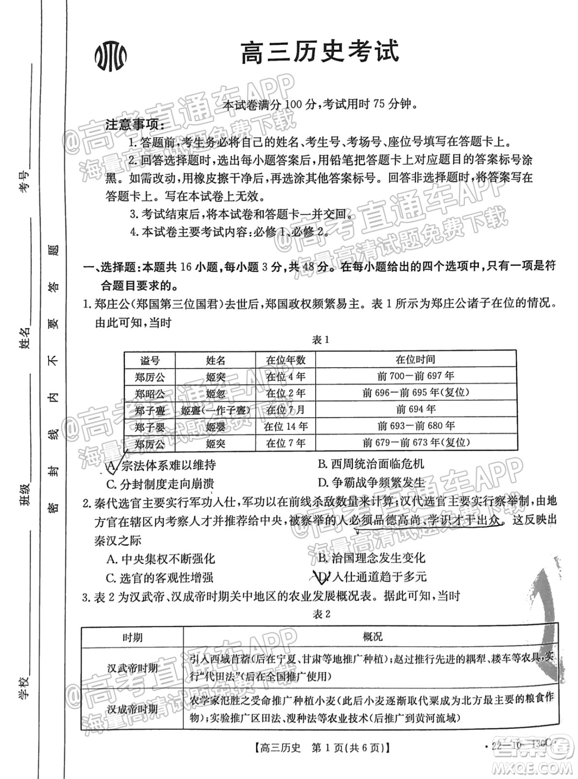 2022屆湖北金太陽11月聯(lián)考高三歷史試題及答案