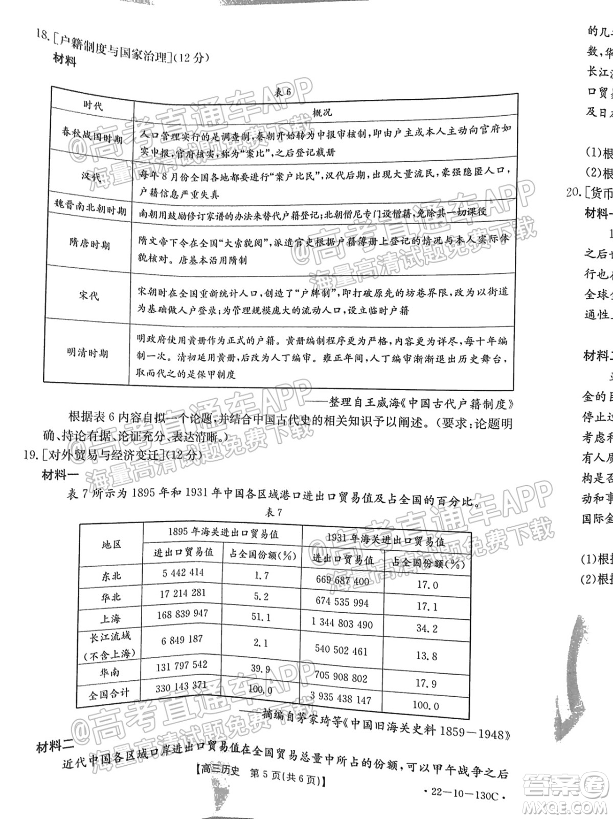 2022屆湖北金太陽11月聯(lián)考高三歷史試題及答案