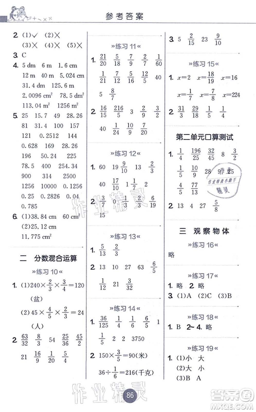 江蘇人民出版社2021小學(xué)數(shù)學(xué)口算心算速算天天練六年級(jí)上冊(cè)BSD北師大版答案