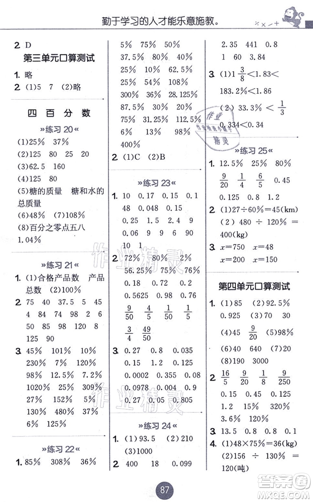 江蘇人民出版社2021小學(xué)數(shù)學(xué)口算心算速算天天練六年級(jí)上冊(cè)BSD北師大版答案