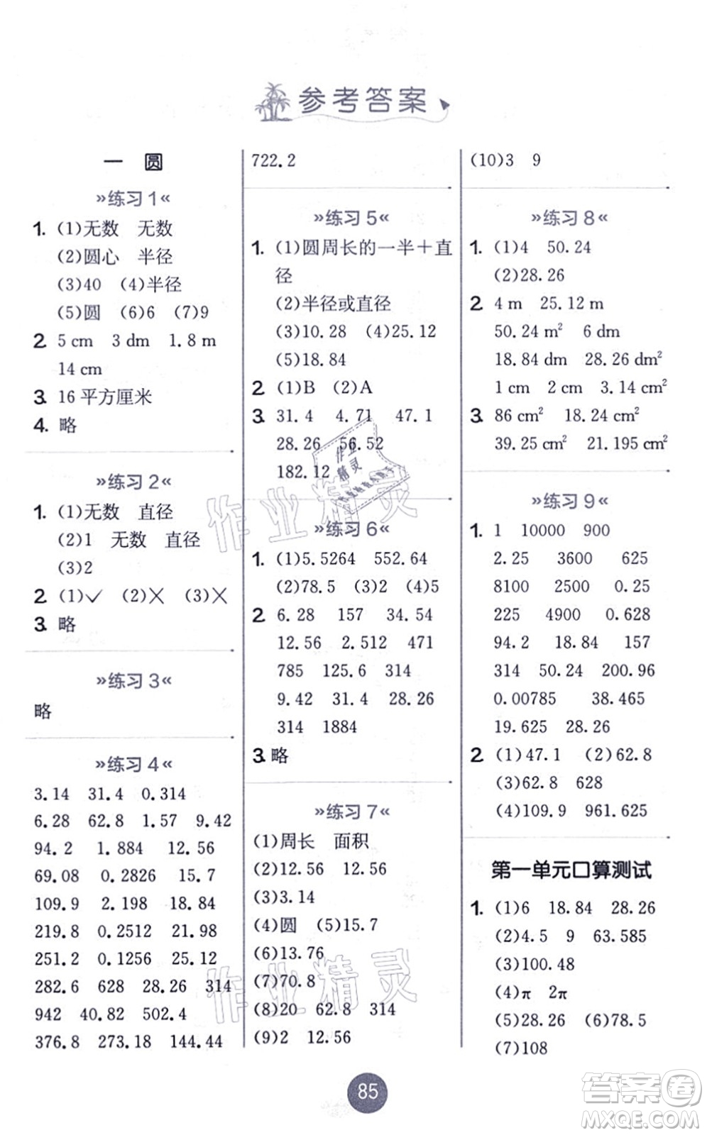 江蘇人民出版社2021小學(xué)數(shù)學(xué)口算心算速算天天練六年級(jí)上冊(cè)BSD北師大版答案