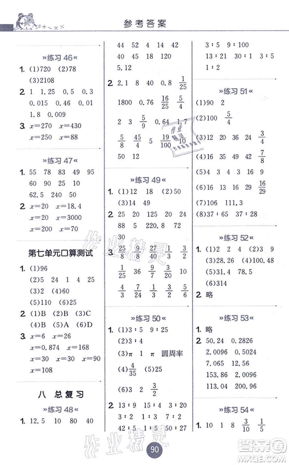 江蘇人民出版社2021小學(xué)數(shù)學(xué)口算心算速算天天練六年級(jí)上冊(cè)BSD北師大版答案