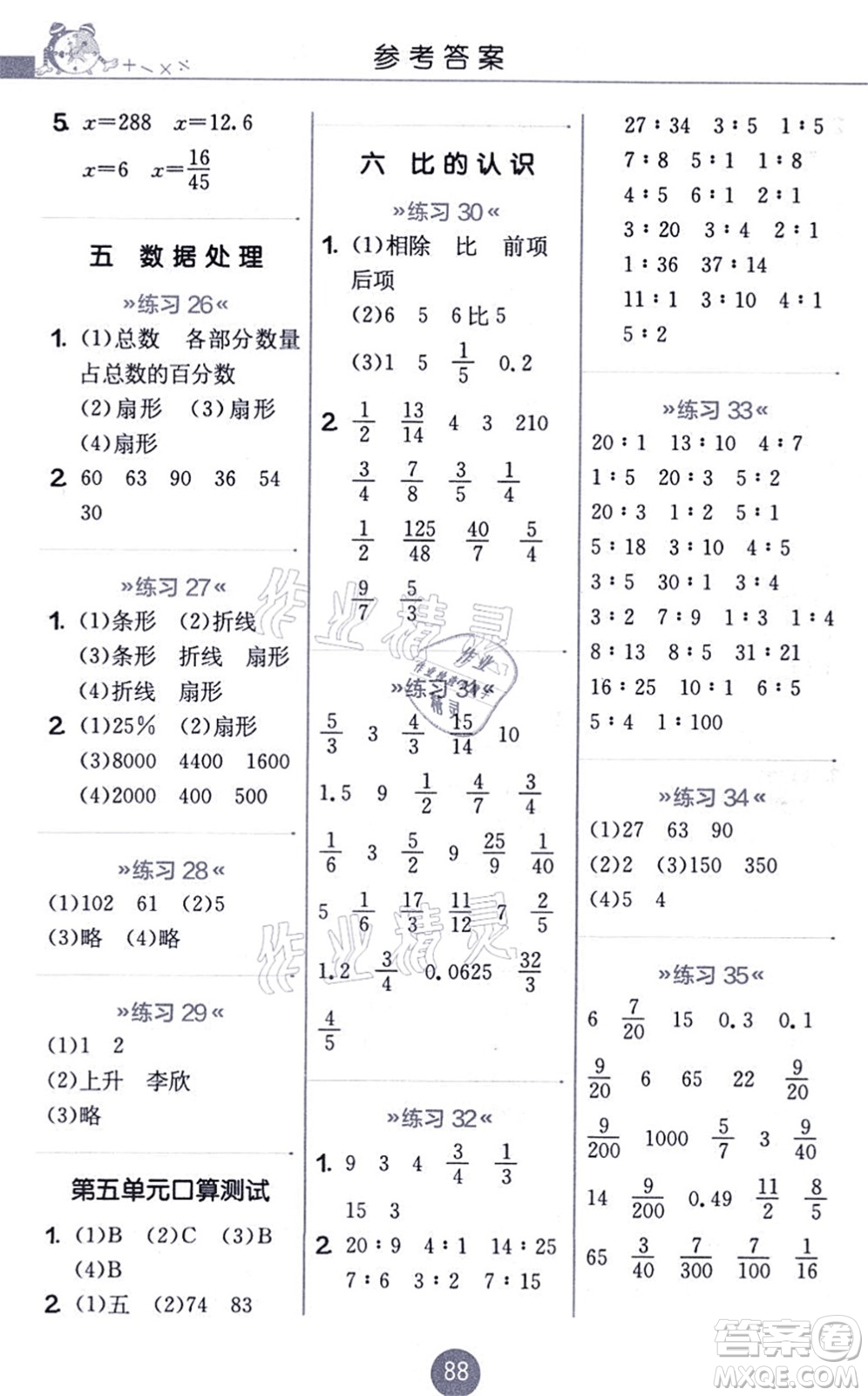 江蘇人民出版社2021小學(xué)數(shù)學(xué)口算心算速算天天練六年級(jí)上冊(cè)BSD北師大版答案