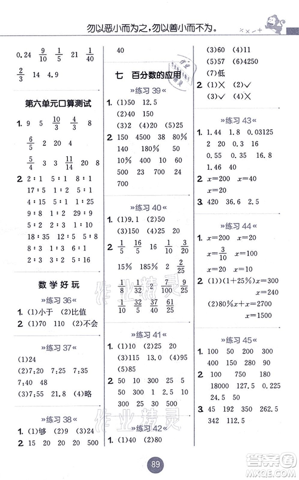 江蘇人民出版社2021小學(xué)數(shù)學(xué)口算心算速算天天練六年級(jí)上冊(cè)BSD北師大版答案