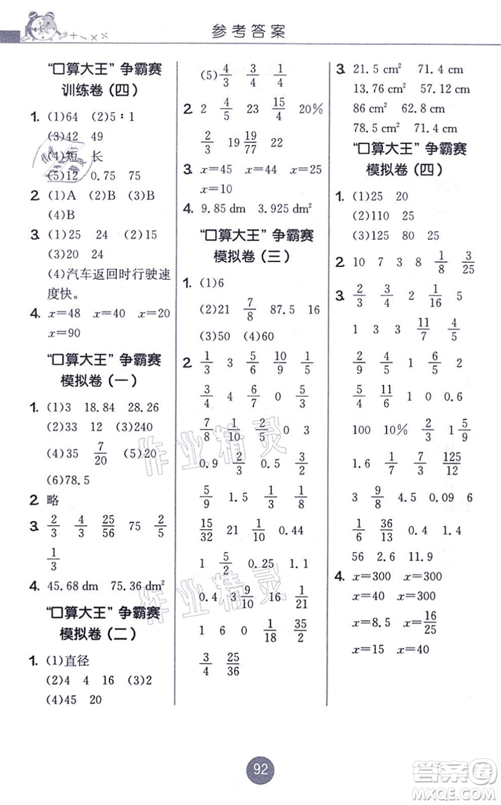 江蘇人民出版社2021小學(xué)數(shù)學(xué)口算心算速算天天練六年級(jí)上冊(cè)BSD北師大版答案